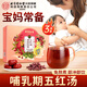 內(nèi)廷上用北京同仁堂五紅湯下奶哺乳期產(chǎn)后紅花生枸杞紅豆紅糖紅棗月子餐水