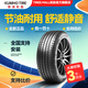 錦湖輪胎（KUMHO）全新 舒適操控型 ECSTA HS81 205/55R17 91V 大眾途凱柯米克