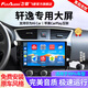 飛歌（FlyAudio）適用日產(chǎn)經(jīng)典軒逸新軒逸06-24款倒車影像車載導(dǎo)航中控大屏一體機(jī) EC2榮耀版四核2+32+AHD后視+記錄儀+安裝