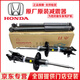 本田（HONDA）原廠原裝專用減震器前避震全新后減震器總成左右機芯 4S專供 前減震/單邊備注（純正原廠） 本田杰德