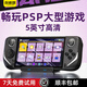 利威朗E6max掌機2025新款掌上psp3000游戲機連接電視r(shí)og開(kāi)源3D成人ps復古小街機無(wú)線(xiàn)搖桿手柄生日禮物男 E6【單掌機】墨黑丨64g游戲包丨1.5W+游戲