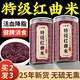 優(yōu)卓特級天然紅曲米500g鹵肉可食用紅色素釀酒泡調(diào)色粉茶泡水煮茶熬粥