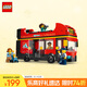 樂高（LEGO）積木拼裝城市系列60407 紅色雙層巴士男孩兒童玩具生日禮物