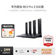 華為路由器BE3pro家用千兆wifi7+無(wú)線(xiàn)路由器穿墻王信號增強放大器BE7pro漏油器家長(cháng)電競游戲加速mesh 華為BE3pro丨2.5G網(wǎng)口版丨曬單送好禮 曬單20元紅包+小風(fēng)扇+魔方插座3選1
