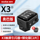 神牛X3引閃器無線觸發(fā)器佳能尼康索尼富士TLL自動測光高速同步觸屏發(fā)射器兼容X系統(tǒng)內置鋰電池 神牛X3-O引閃器（奧林巴斯版）+鋼化膜 官方標配