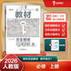 王后雄學(xué)案教材完全解讀 高中語文1必修上冊 配人教版 王后雄2026版高一語文配套新教材