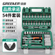 綠林（GREENER）54件專業(yè)汽修套筒扳手修汽車工具箱套裝家用小飛棘輪快速扳手套筒