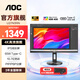 AOC 27英寸4K顯示器IPS高清電腦屏幕Type-C 65W辦公設(shè)計HDR400護眼筆記本外接U27N3R青春版U27N3RN 4K低藍光10Bit廣色域U27N3RN