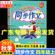 2025秋季 黃岡小狀元同步作文四年級上冊廣東專版 人教版 小學生4年級語文作文書大全起步入門課堂輔導通用 素材寫作技巧訓練書籍 正版