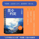 昆侖約定 畢淑敏長篇力作 以六七十年代高原戍邊為背景 邊疆部隊生活 一名女兵的成長史 當(dāng)代文學(xué)小說 昆侖約  昆侖約定
