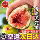 尋良萬(wàn)畝威海青皮無(wú)花果【順豐空運(yùn)-多地次日達(dá)】榮成特產(chǎn)新鮮水果送禮 2斤裝丨1斤7-12個(gè)左右 凈1.8斤 4A品質(zhì)丨甜
