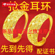 DL 1998胖東來品質(zhì)越南沙金素圈耳環(huán)大撿漏24真女氣質(zhì)滿天星耳圈金黃色耳 旺夫*招財(cái)*滿天星耳環(huán)3.518克【