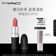 M.A.C魅可尤霧彈mac口紅啞光顯白霧面輕薄#930轉(zhuǎn)運(yùn)豆沙 生日禮物女
