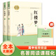【套裝單本可選】高中必讀課外書籍高一高二高三課外閱讀必讀課外書名著讀物書目書籍 三國演義+紅樓夢+鄉(xiāng)土中國+堂吉訶德+老人與海+吶喊+彷徨魯迅 紅樓夢（全二冊）（贈送考點）