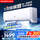 創(chuàng)維京東嚴(yán)選空調(diào)1.5匹新一級能效暢享風(fēng)好省電 國家補貼變頻冷暖臥室掛機KFR-33GW/V3GB1A-N1以舊換新