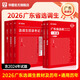 廣東選調生】考試教材2026華圖廣東選調生一本通歷年真題綜合行政能力測驗思維能力測驗廣東省選調招錄公務(wù)員2026廣東省考公務(wù)員真題 薦！廣東選調充分備考 教材+歷年及預測 6本