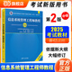 【官方正版】2025 軟考高級 信息系統(tǒng)項(xiàng)目管理師教程第四版第4版 系統(tǒng)集成項(xiàng)目管理工程師教程第三版第3版考試新大綱   清華大學(xué)出版社 清華軟考 全國計(jì)算機(jī)技術(shù)與軟件專業(yè)技術(shù)資格（水平）考試指定用書