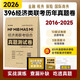 經(jīng)綜考研2026經(jīng)濟類(lèi)聯(lián)考綜合396真題測試卷 2016—2025年10套聯(lián)考真題附贈解析視頻