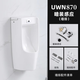 TOTO小便斗UWN557SB尿斗掛墻壁掛成人感應(yīng)式家用小便池陶瓷小便器 870后進(jìn)(墻排)一體式感應(yīng)