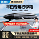 汽車(chē)車(chē)頂行李箱 適用于豐田普拉多行李架漢蘭達卡羅拉銳放rav4榮放霸道陸巡凌放亞洲龍皇冠陸放威蘭達 豐田專(zhuān)用【750L+靜音橫杠】【型號5710B】 【全國免費包安裝】13 18 20 21 23年款