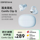 漫步者（EDIFIER）Comfo Clip Q qq耳夾式藍(lán)牙耳機(jī) 開放式 同聲傳譯 適用蘋果華為小米OPPO手機(jī) 海鹽藍(lán)