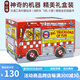 英文原版 神奇的機(jī)器 Amazing Machines Big Truckload of Fun 盒裝14冊 精裝全彩圖畫書 消防車 飛機(jī) 火箭 交通工具科普繪本 綠山墻 . 綠山墻圖書