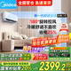 美的（Midea）美的空調(diào)掛機(jī)風(fēng)尊二代1.5匹新一級(jí)能效變頻冷暖家用3D環(huán)游風(fēng)防直吹高溫制冷壁掛式國(guó)家政府補(bǔ)貼20% 大1.5匹 一級(jí)能效 風(fēng)尊二代升級(jí)版