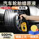 WCZ德國汽車(chē)輪胎蠟光亮劑釉鍍膜臘保護車(chē)胎油增黑耐久清洗保養防 輪胎鍍膜蠟*1加毛巾+海綿 500ml