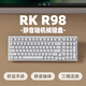 RK R98三模機械鍵盤(pán)無(wú)線(xiàn)有線(xiàn)藍牙99鍵電腦辦公靜音軸體可游戲全鍵無(wú)沖長(cháng)續航無(wú)光ABS鍵帽白色輕羽軸