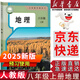 【新華書店正版包郵】2025新版適用初中8八年級上冊地理書人教版課本教材教科書8年級上學期初二2上冊地理課本人教部編版 2025秋季新版 八年級上冊地理