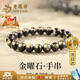老鳳祥 天然金曜石手串男女款貓眼黑曜石手鏈轉(zhuǎn)運(yùn)珠首飾生日禮物送男友 【京東八倉(cāng)發(fā)貨】*當(dāng)/次日達(dá) 單顆金曜石直徑（12mm）