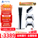 PlayStation PS5 國行游戲主機 PS5主機 次世代游戲機 游戲電玩 DW12A 兼容黑神話(huà)悟空 明末淵虛之羽 現貨即發(fā) 輕薄PS5slim數字版雙手柄+原裝充電底座