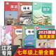 【江蘇適用】2025適用人教版初中七年級(jí)上冊(cè)語(yǔ)文數(shù)學(xué)英語(yǔ)政治地理歷史生物書全套7本人教版初一七上教科書課本教材初一上冊(cè)教材 初中一年級(jí)上冊(cè)課本全套人教 【連云港蘇州揚(yáng)州無(wú)錫 泰州鎮(zhèn)江淮安】全套