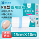海氏海諾倍適威醫(yī)用膠布15cm*10米醫(yī)用膠帶防水貼PU膜游泳傷口防水貼