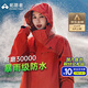 拓路者朱雀沖鋒衣女三合一戶外登山服外套防風(fēng)防水抓絨保暖夾克寬松女款 朱雀紅-單沖無(wú)內(nèi)膽 M