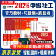 備考2026 社會工作者2025 社工中級2025官方教材+2026新版（同步習題集+歷年真題詳解與高頻考點）9本套 社會工作綜合能力+社會工作實務+法規(guī)與政策 9本套中國社會出版社中級社工