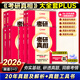 【官方旗艦店】2026考研真相英語一考研真相英語二全套歷年真題解析考研英語2006-2025歷年真題試卷長難句閱讀寫作可搭考研詞匯閃過紅寶書 【考研真相】大全套PLUS-英語一