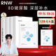 如薇（RNW）【畢雯珺同款】面膜補(bǔ)水女8d玻尿酸保濕男女士深層鎖水七夕節(jié)禮物 玻尿酸補(bǔ)水面膜 40片