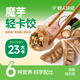 野人日記魔芋燕麥雞胸肉蒸餃500g 25只 速凍食品煎餃子營(yíng)養(yǎng)早餐青稞代餐