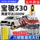 車燈熊適用于寶駿530led大燈專用遠(yuǎn)光近光一體車燈改裝激光強(qiáng)光超亮燈泡 寶駿530/2018-2020款 遠(yuǎn)近一體 單只價(jià)【36燈芯】六銅管性能激光大燈