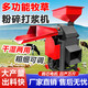 喜鵬 牧草打漿機(jī)家用多功能養(yǎng)殖牛羊雞鴨鵝干濕兩用青草玉米粉碎機(jī) 牧草粉碎機(jī)4刀盤+220V5.5KW