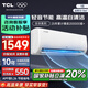 TCL空調(diào)掛機(jī) 大1匹新一級(jí)能效 大風(fēng)量變頻冷暖 省電節(jié)能 家電國(guó)家補(bǔ)貼20% 壁掛式家用空調(diào) 樂(lè)華海倍 1匹 一級(jí)能效 變頻冷暖10-16㎡