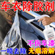 隱形車(chē)衣除膠劑專(zhuān)用不傷漆汽車(chē)貼膜玻璃內飾粘膠萬(wàn)能家用去膠神器 一瓶裝【秒除殘膠】