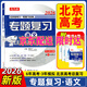 （京東快遞-官方直營）可選2025秋北京6年高考3年模擬專題復習語文數(shù)學英語試題分類匯編冊北京高考用書 六三專題復習 2026專題復習語文