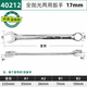 世達(dá)兩用扳手10mm梅花開口呆扳手11/12/13/14號汽修板子工具套裝 40212(17MM)