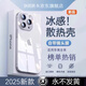 狄訊琪【冰感散熱】適用蘋果16/15promax手機(jī)殼超薄透明iphone15pro自帶鏡頭膜14全包13防摔plus男女高級 【冰霜銀】超薄冰晶X永不發(fā)黃 蘋果16pro