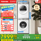 東芝【官方旗艦店】玉兔2.0高奢版 T183BW 純平全嵌洗烘套裝 10KG全自動(dòng)滾筒洗衣機(jī)+變頻熱泵式烘干機(jī) DG-10T183BW+DH-10T183BW