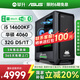攀升&華碩 國家補貼20% 酷睿14代i5 14600KF/RTX4060顯卡/32G雙通道/1T 電競游戲臺式電腦主機全套整機