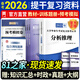備考2026士兵提干復(fù)習(xí)資料2025提干軍考大學(xué)生士兵提干教材2025年題庫(kù)綜合訓(xùn)練題冊(cè)預(yù)考模擬試卷沖刺口袋書優(yōu)秀保送軍隊(duì)部隊(duì)軍校考試2025考學(xué)書歷年真題融通人力考試中心81軍考之家國(guó)防工業(yè)出版社 