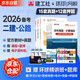 備考2026二建教材 二級(jí)建造師2025教材+2026新版環(huán)球網(wǎng)校歷年真題試卷 公路工程全科11本中國(guó)建筑工業(yè)出版社正版含2025年考試真題試卷官方